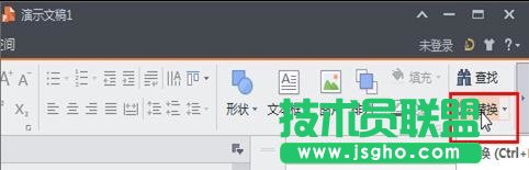 wps的ppt如何設置字體顏色 三聯(lián)