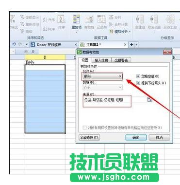 excel下拉選項設(shè)置方法