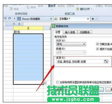 excel下拉選項設(shè)置方法