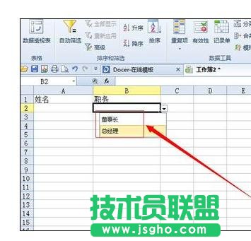 excel下拉選項設(shè)置方法