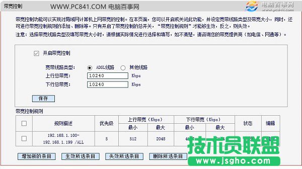 水星路由器怎么設(shè)置網(wǎng)速限制 Mercury無(wú)線(xiàn)路由器限速設(shè)置方法