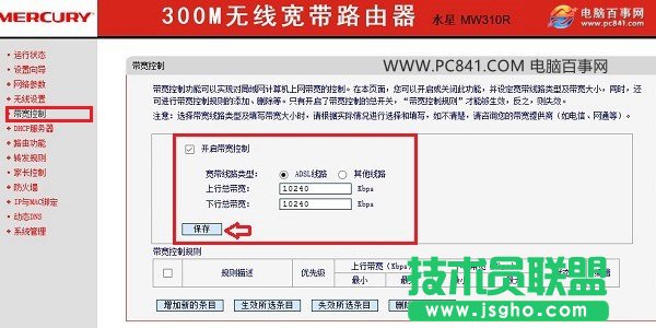 水星路由器怎么設(shè)置網(wǎng)速限制 Mercury無(wú)線(xiàn)路由器限速設(shè)置方法