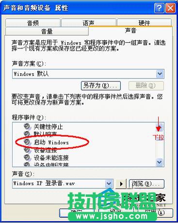 WinXP電腦開機(jī)提示音的修改設(shè)置方法介紹(2)