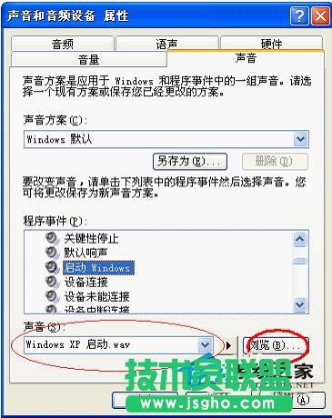 WinXP電腦開機(jī)提示音的修改設(shè)置方法介紹(3)