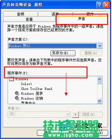 WinXP電腦開機(jī)提示音的修改設(shè)置方法介紹(1)