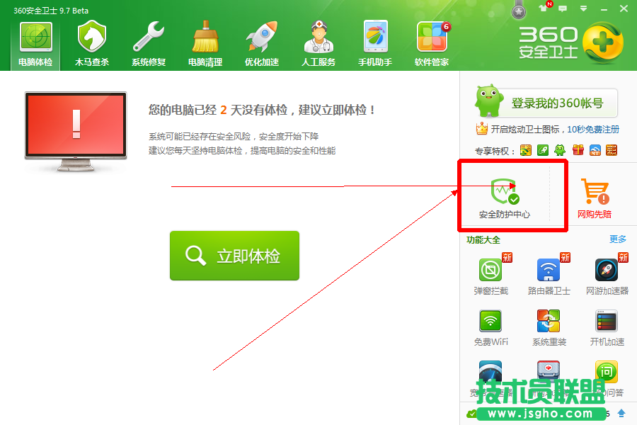 360安全衛(wèi)士默認軟件設(shè)置在哪？