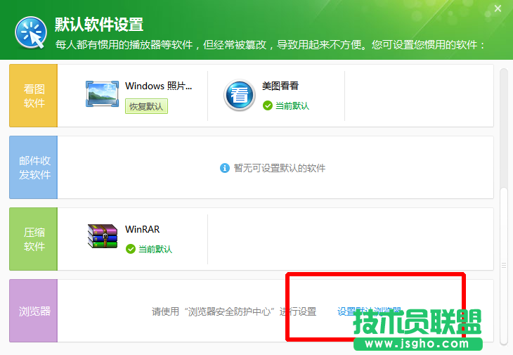 360安全衛(wèi)士默認軟件設(shè)置在哪？