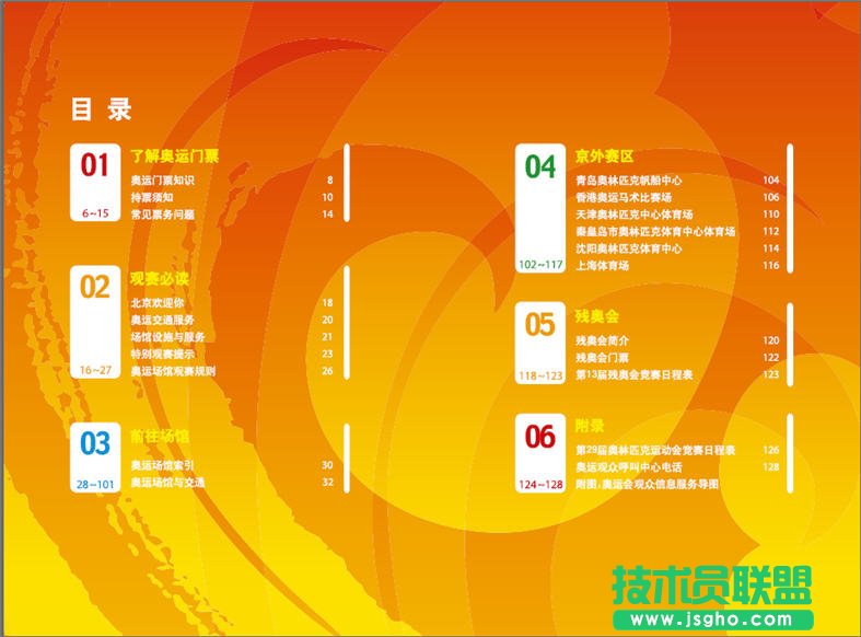 WPS文字怎么制作奧運(yùn)觀賽指南排版  三聯(lián)