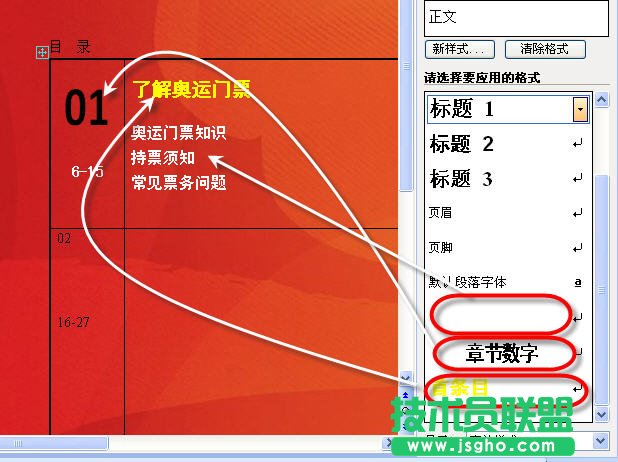 WPS文字排版制作奧運(yùn)觀賽指南