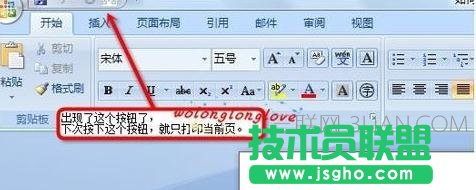 Word如何設(shè)置打印當(dāng)前頁(yè)