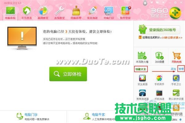 怎么徹底卸載360安全衛(wèi)士？   三聯(lián)