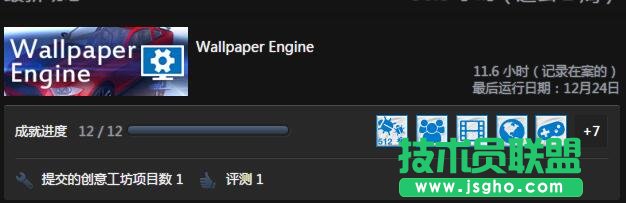 wallpaper engine成就怎么達成 三聯(lián)