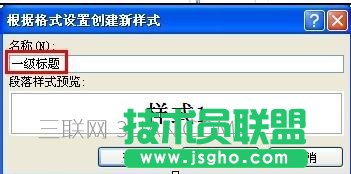word如何自動(dòng)生成章節(jié)編號(hào)