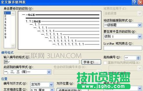 word如何自動(dòng)生成章節(jié)編號(hào)