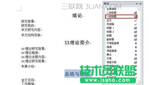 word如何自動(dòng)生成章節(jié)編號(hào)