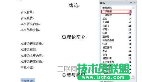 word如何自動(dòng)生成章節(jié)編號(hào)