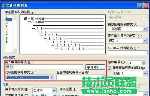 word如何自動(dòng)生成章節(jié)編號(hào)