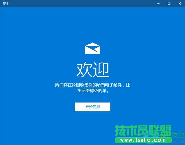 win10郵件如何添加郵箱帳號？   三聯