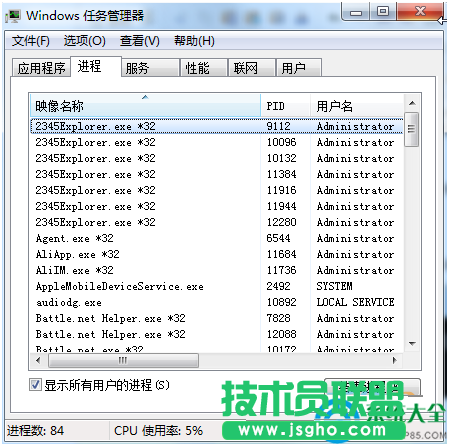 Win7系統(tǒng)進(jìn)程結(jié)束不了怎么辦？   三聯(lián)