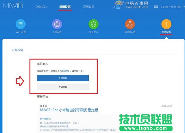小米路由器青春版怎么升級？系統(tǒng)固件升級方法