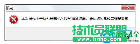 Win7系統(tǒng)本地磁盤打不開提示“限制”怎么辦？   三聯(lián)