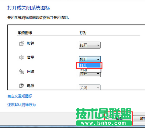 深度技術XP系統(tǒng)聲音圖標不見了(3)