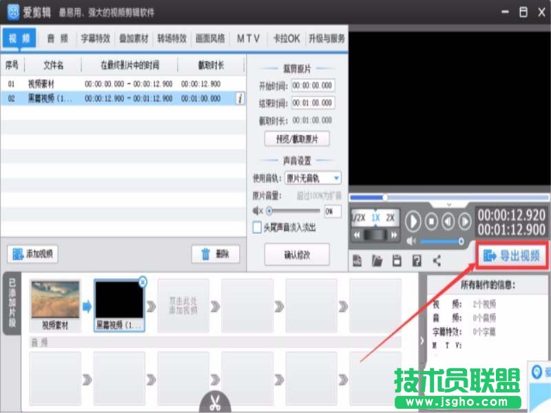 愛(ài)剪輯視頻怎么裁剪合并?
