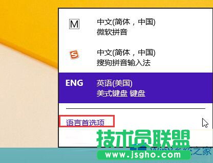 Win8系統(tǒng)怎么刪除這個英語輸入法