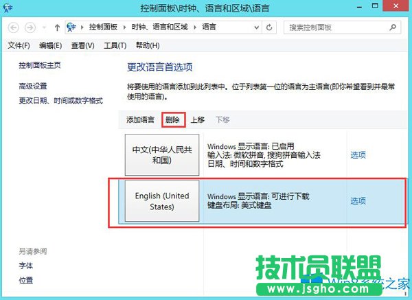 Win8系統(tǒng)怎么刪除這個英語輸入法