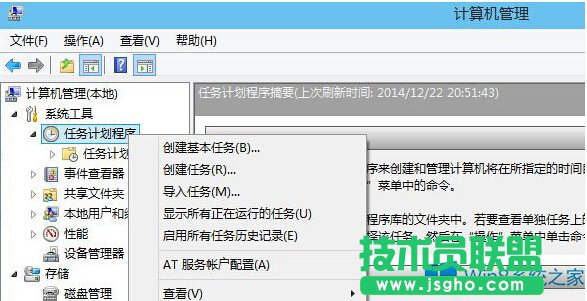 Windows8開啟任務(wù)計(jì)劃的方法