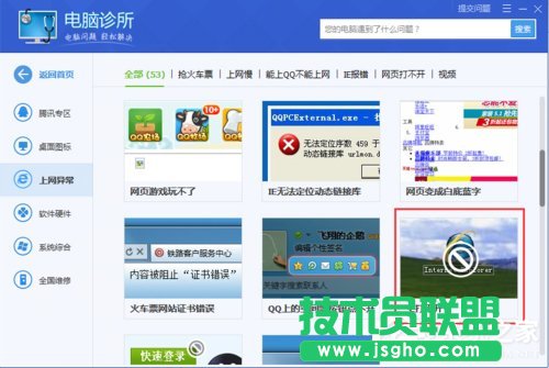 XP系統(tǒng)ie瀏覽器打不開的解決設置方法(7)