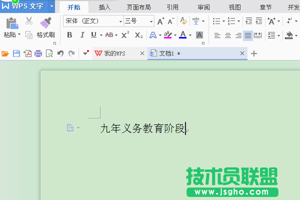 WPS文字如何設置字符底紋 三聯(lián)