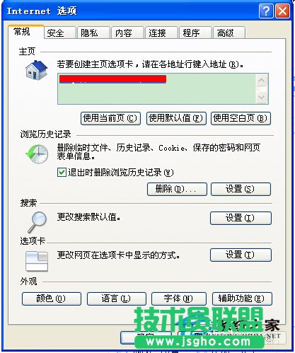 遇到WinXP系統(tǒng)Internet選項打不開怎么辦？(7)