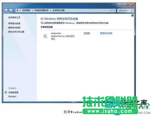 Win7電腦指紋識別如何設(shè)置？