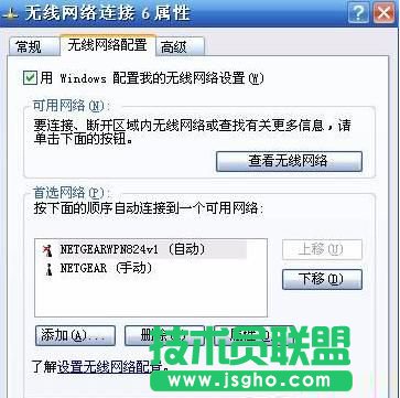 新蘿卜家園XP系統(tǒng)無(wú)線網(wǎng)絡(luò)無(wú)法顯示(3)
