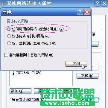 新蘿卜家園XP系統(tǒng)無(wú)線網(wǎng)絡(luò)無(wú)法顯示(4)