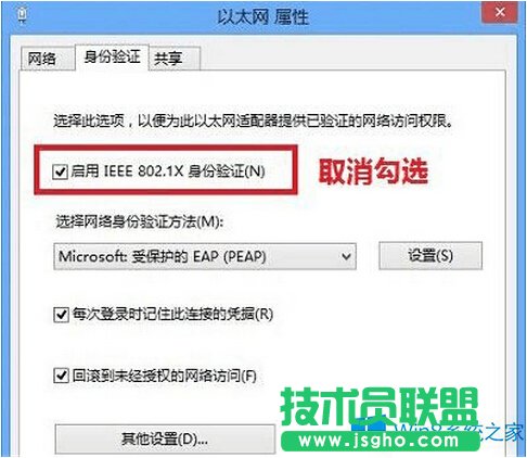 Win8老是跳出安全登錄提示怎么辦？