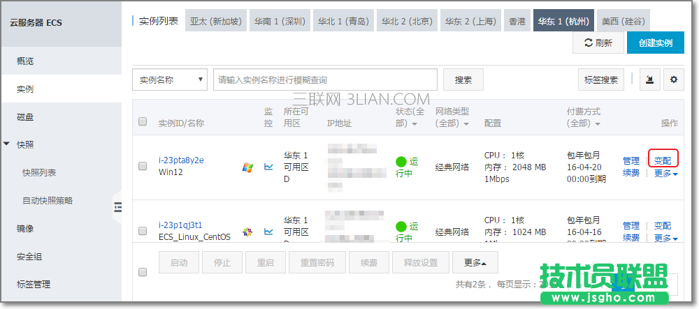 阿里云如何升降配配置 三聯(lián)