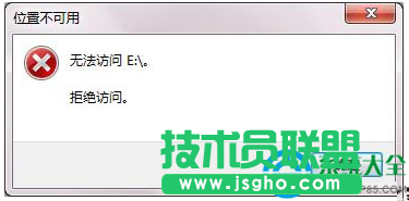 Win7系統(tǒng)電腦磁盤打不開怎么辦？  三聯(lián)