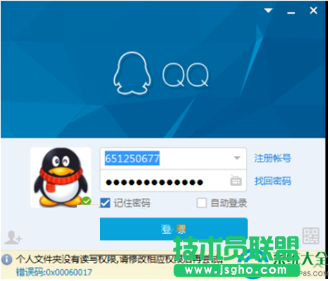 Win10系統(tǒng)QQ無法登錄提示錯誤0x00060017怎么辦？   三聯(lián)