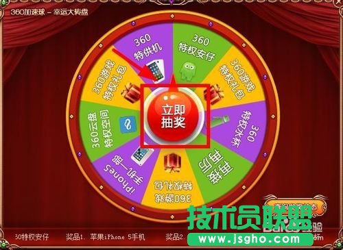 360安全衛(wèi)士怎么抽獎(jiǎng)？
