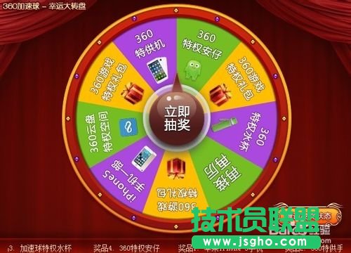 360安全衛(wèi)士怎么抽獎(jiǎng)？