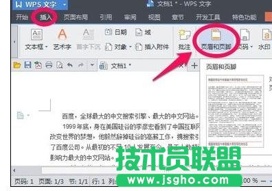Wps中如何設(shè)置每頁不同頁眉頁腳