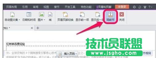 Wps中如何設(shè)置每頁不同頁眉頁腳