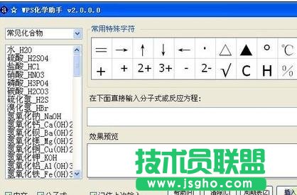 wps中怎么插入化學(xué)符號(hào)