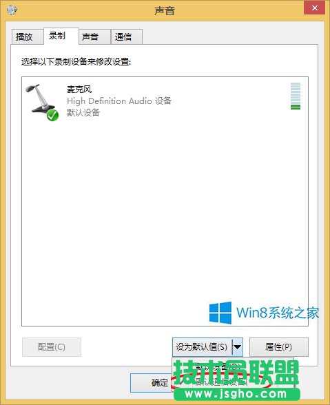 如何解決Windows8.1系統(tǒng)麥克風(fēng)無(wú)聲音問(wèn)題
