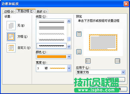 WPS文字怎樣制作藝術(shù)邊框  三聯(lián)