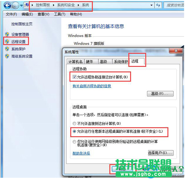 Win7系統(tǒng)遠程桌面連接不上怎么設(shè)置？   三聯(lián)