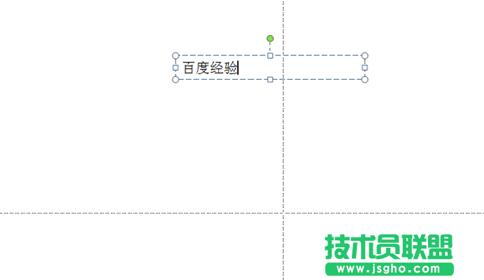 ppt如何制作一段文字動(dòng)畫 三聯(lián)