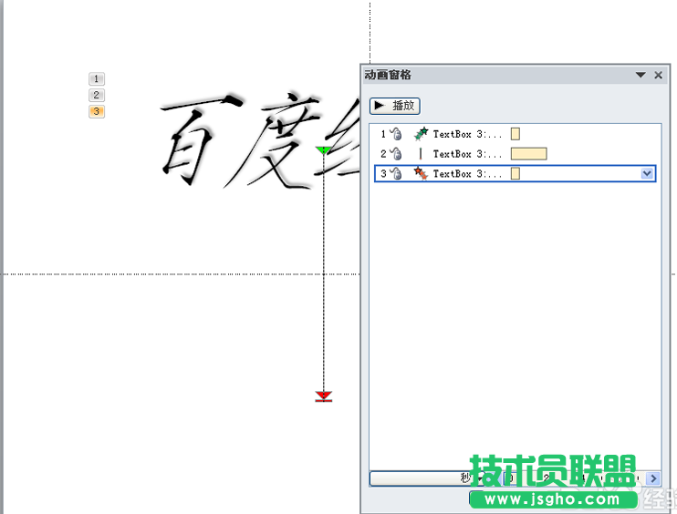 ppt如何制作一段文字動(dòng)畫